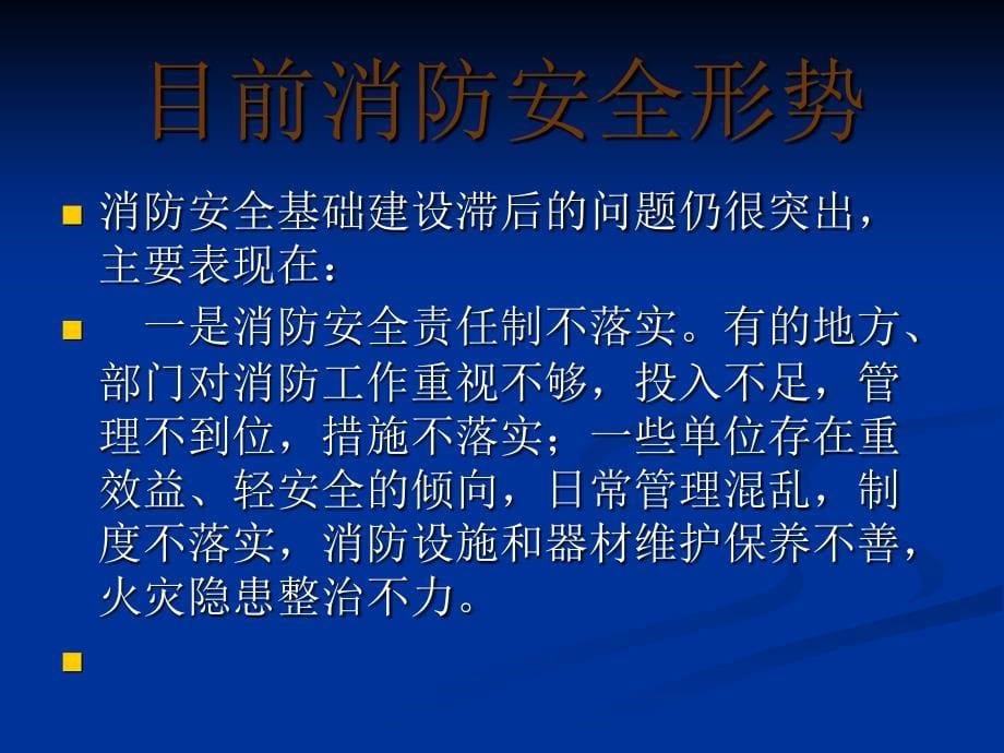 《消防安全管理讲座》PPT课件.ppt_第5页