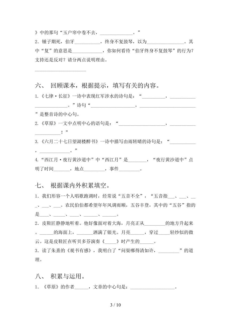 六年级冀教版语文下学期课文内容填空专项复习含答案_第3页