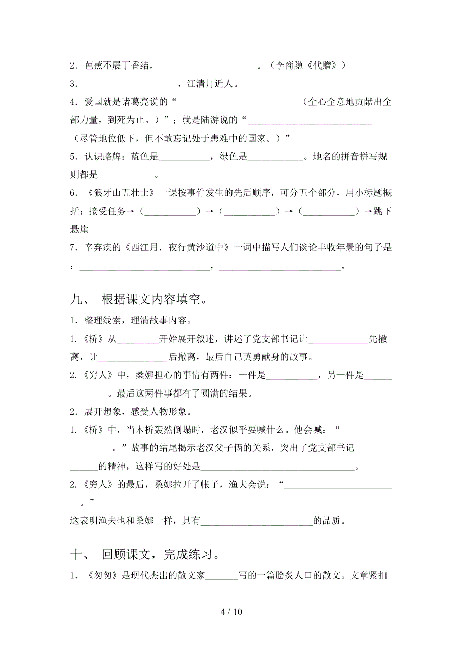 六年级冀教版语文下学期课文内容填空专项复习含答案_第4页