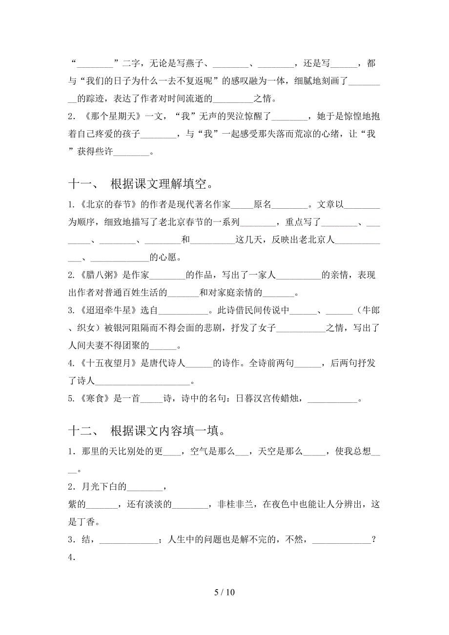 六年级冀教版语文下学期课文内容填空专项复习含答案_第5页