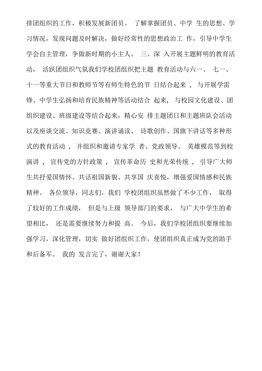 团干部培训座谈会发言稿_第2页