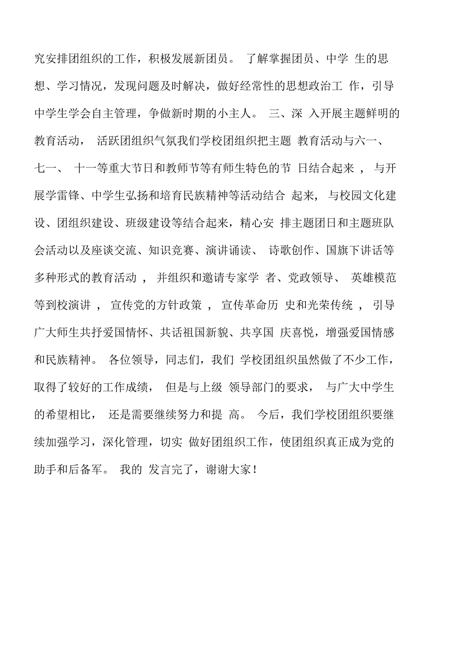 团干部培训座谈会发言稿_第3页