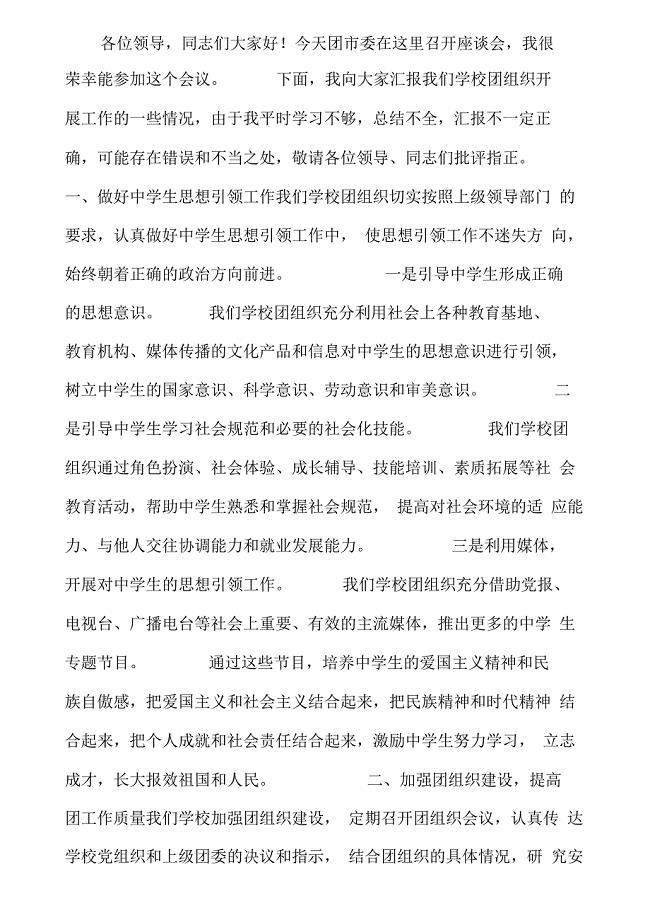 团干部培训座谈会发言稿
