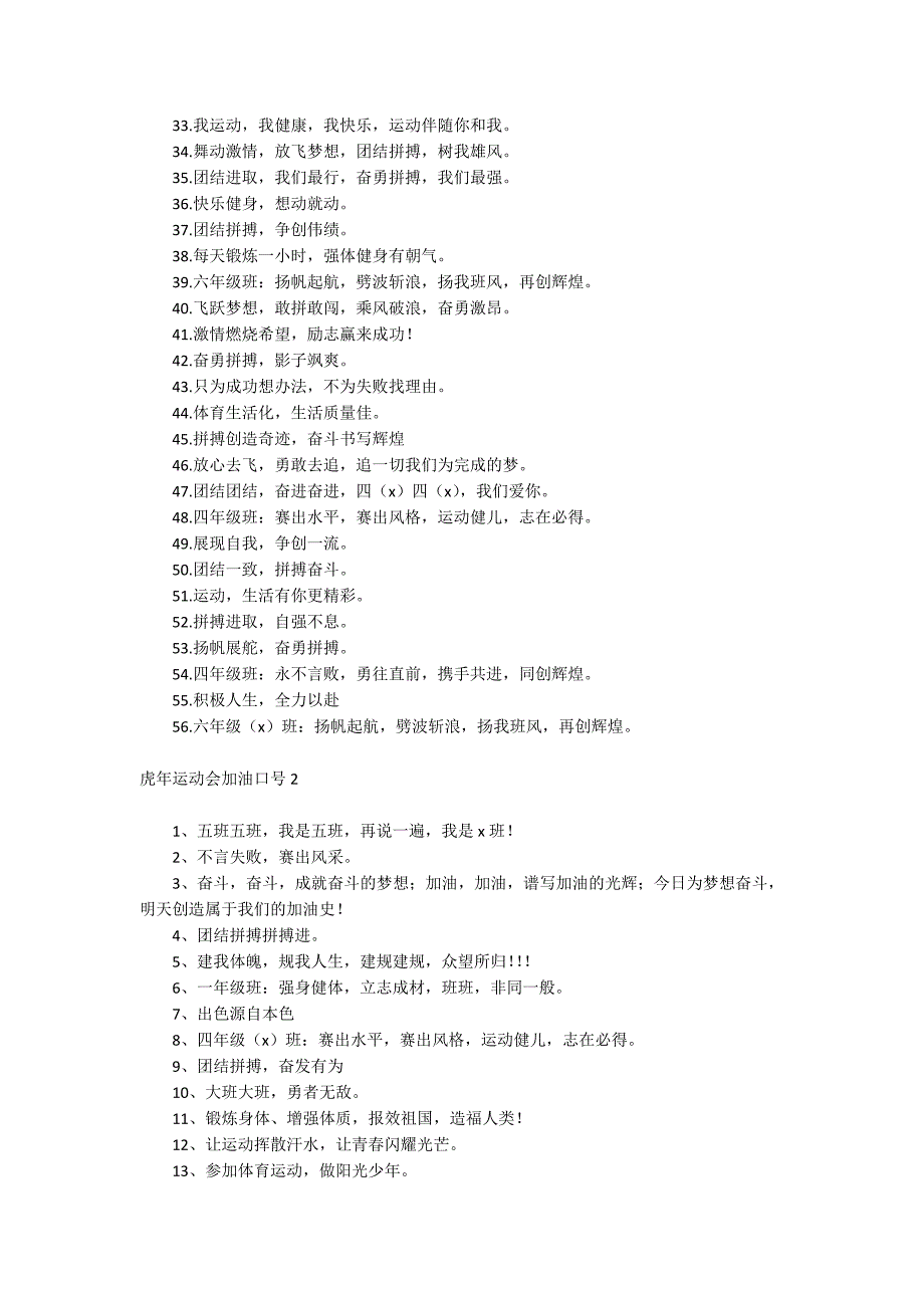 虎年运动会加油口号_第2页