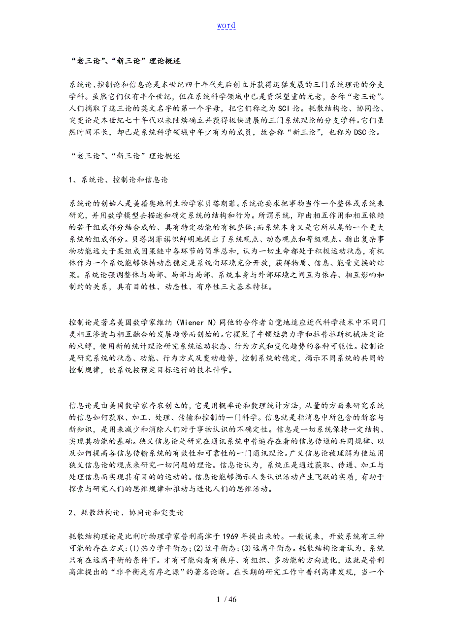 老三论新三论_第1页