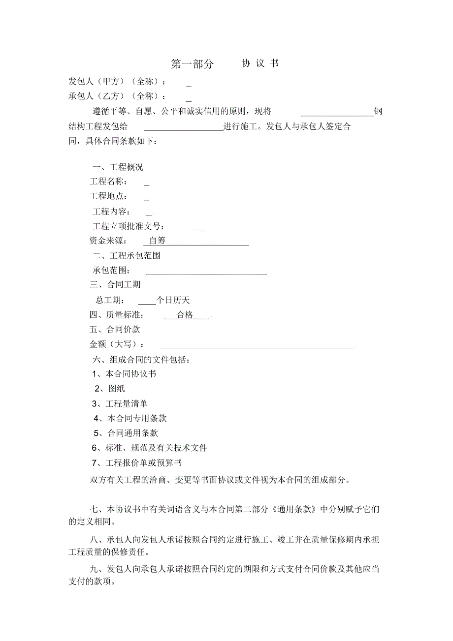 屋面钢结构工程施工合同_第2页