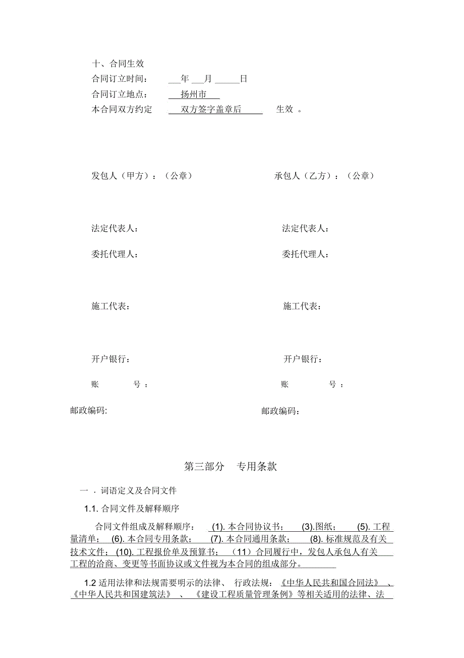 屋面钢结构工程施工合同_第3页