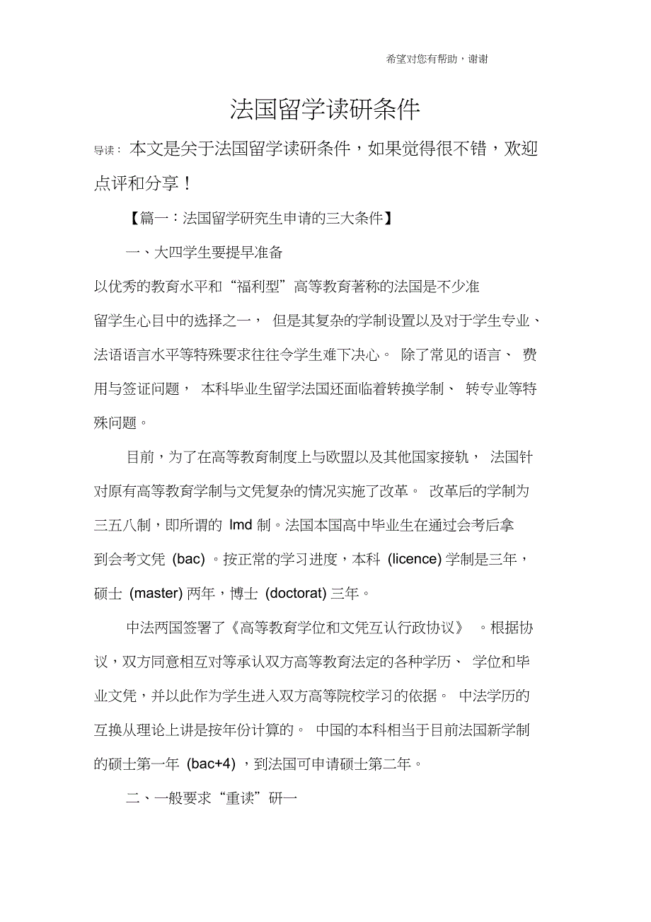 法国留学读研条件_第1页