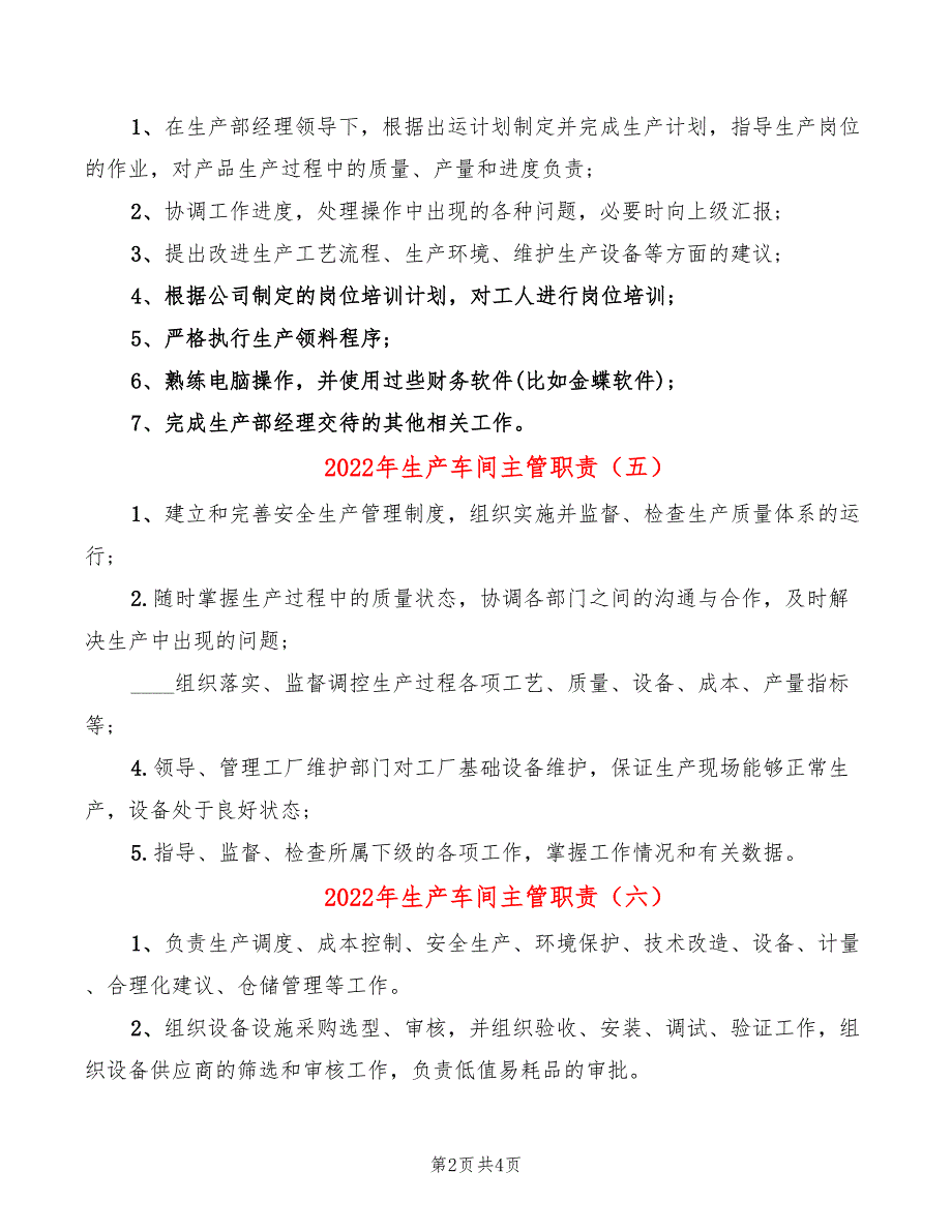 2022年生产车间主管职责_第2页