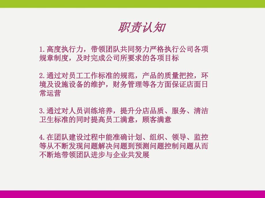 店铺经理述职报告精编ppt_第4页