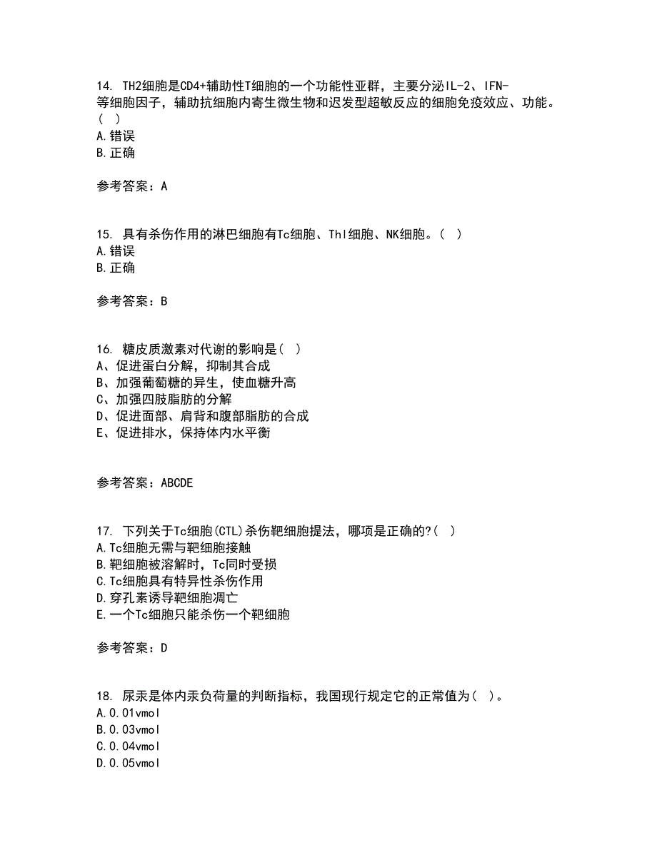 中国医科大学22春《医学免疫学》在线作业一及答案参考21_第4页