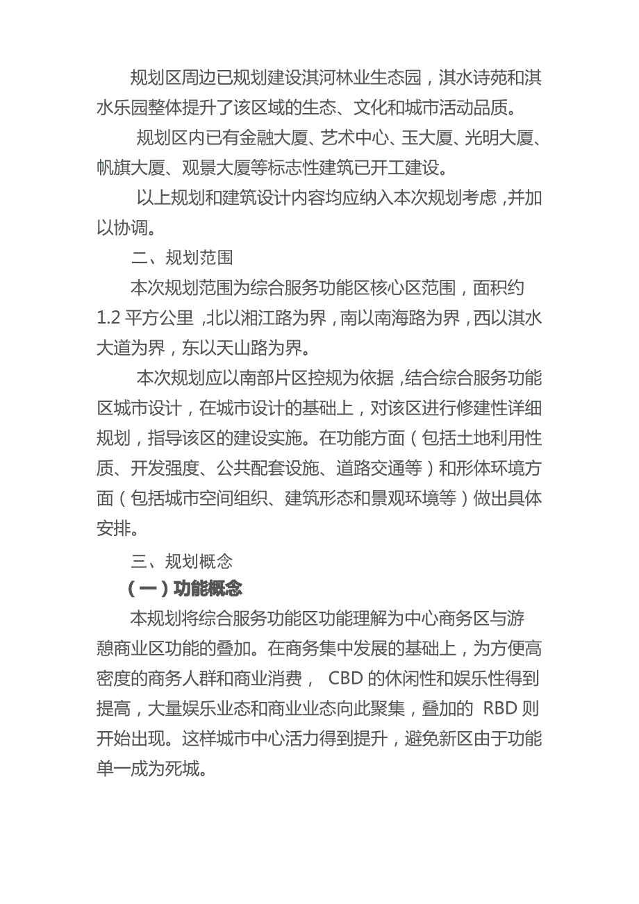 河南鹤壁市综合服务功能区修建性详细规划说明书(简版)_第2页