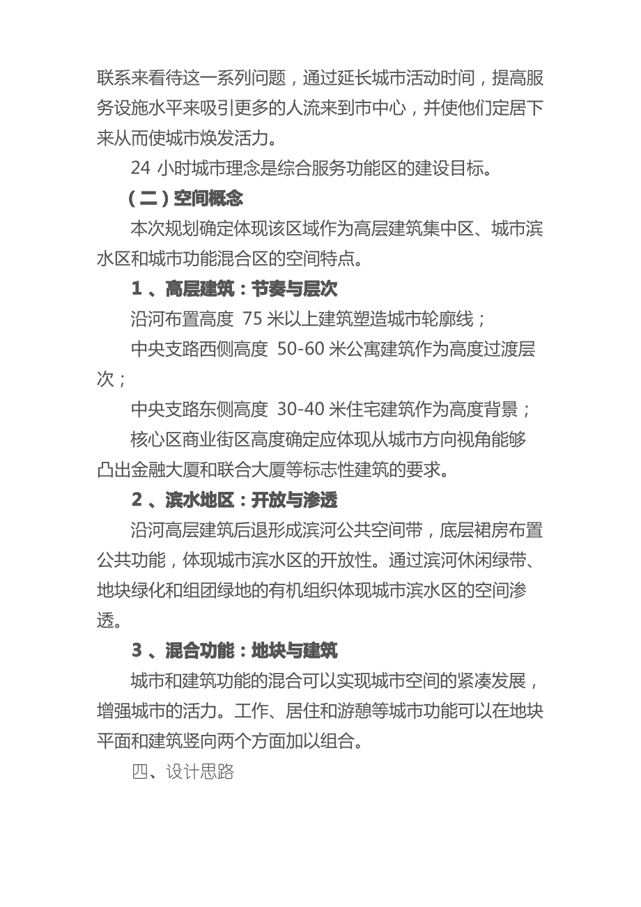 河南鹤壁市综合服务功能区修建性详细规划说明书(简版)_第4页