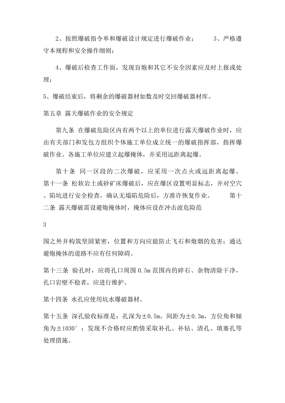 爆破作业安全管理制度_第3页