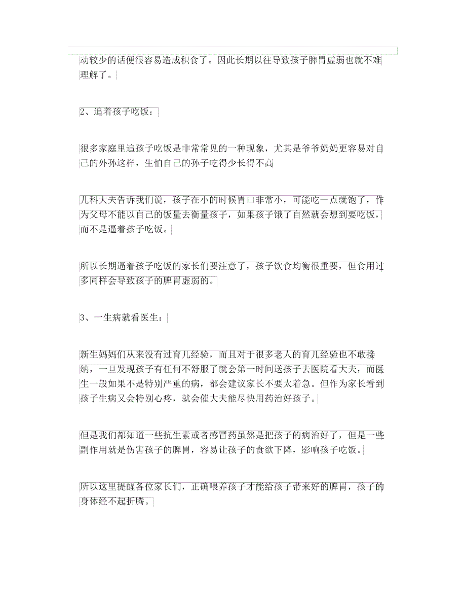 _儿童医院接待这类孩子越来越多,妈妈们,请别亲手毁了孩子的脾胃31765_第2页