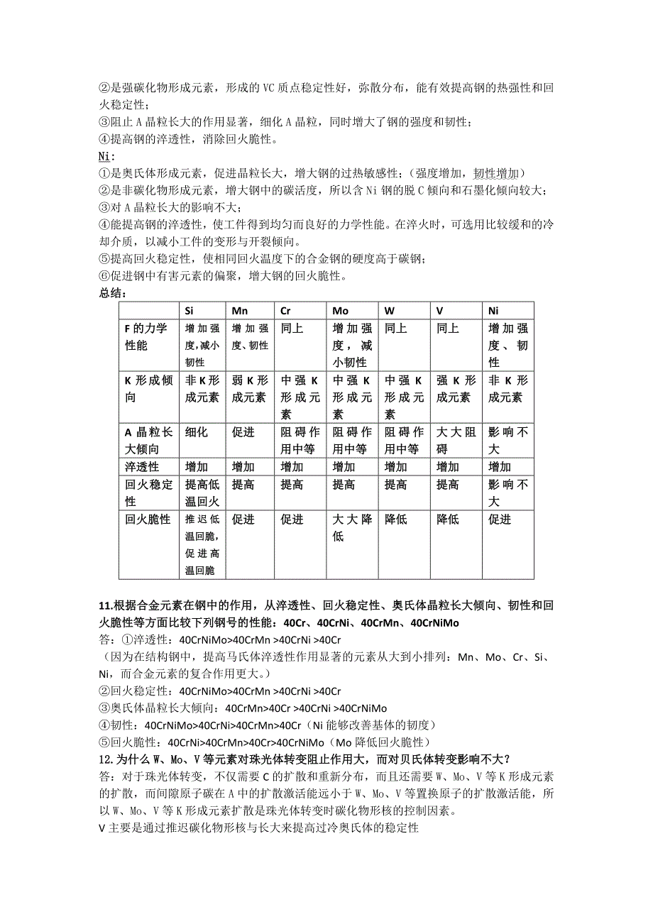 金属材料学戴起勋版答案_第3页