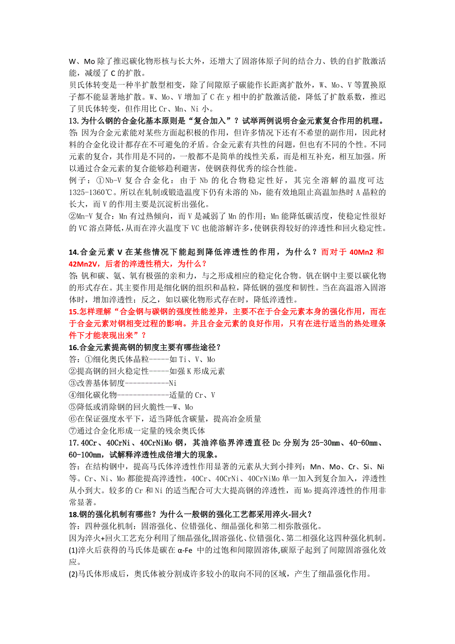 金属材料学戴起勋版答案_第4页