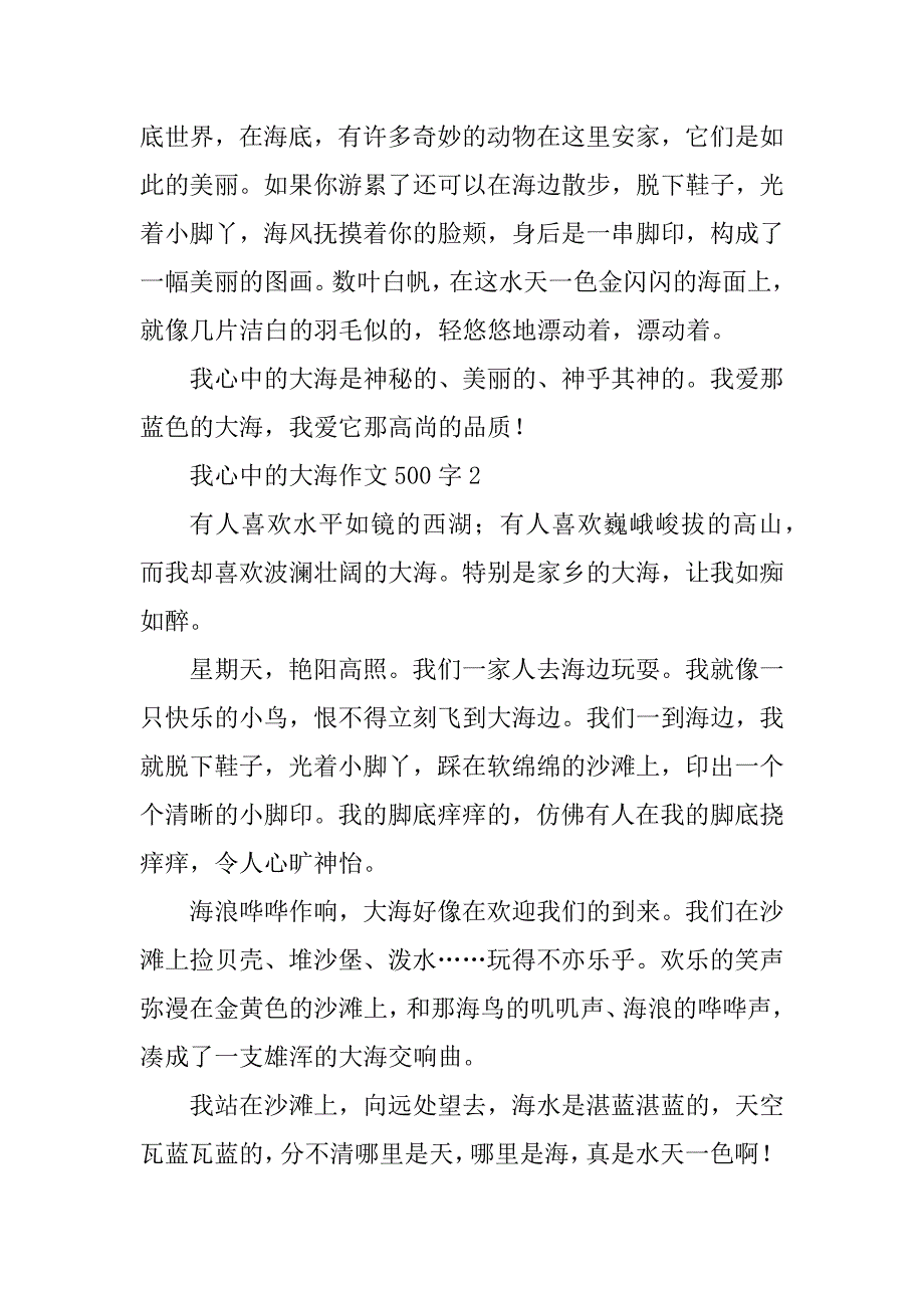 2023年我心中的大海作文500字_第2页