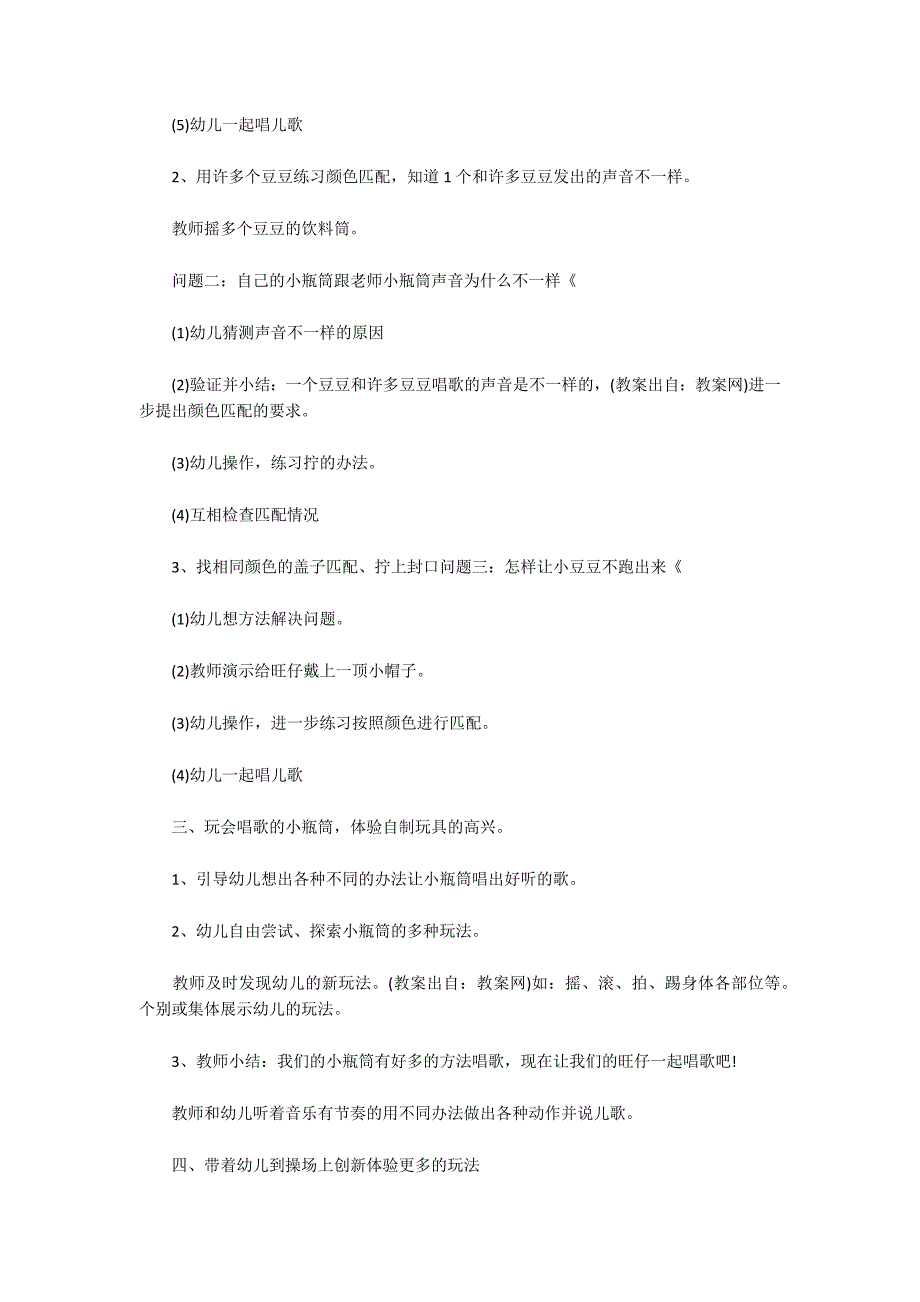 幼儿小班安全教案《小瓶筒变变变》_第2页