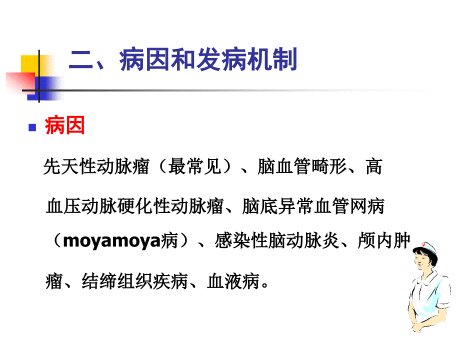 蛛网膜下腔出血mmm_第4页