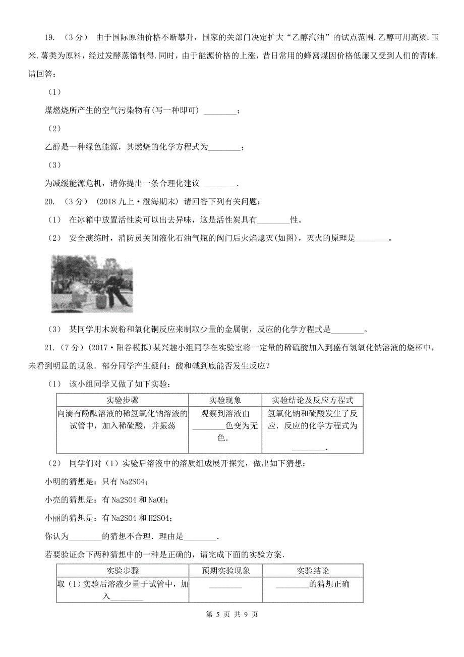 昆明市八年级上学期期中化学试卷（1）_第5页