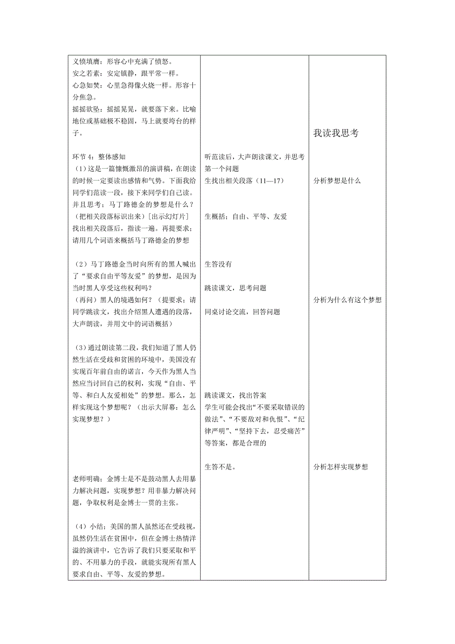 《我有一个梦想》公开课教案_第3页