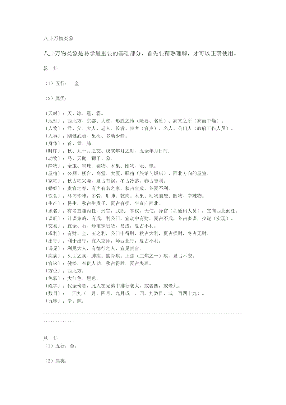 八卦万物类象.doc_第1页
