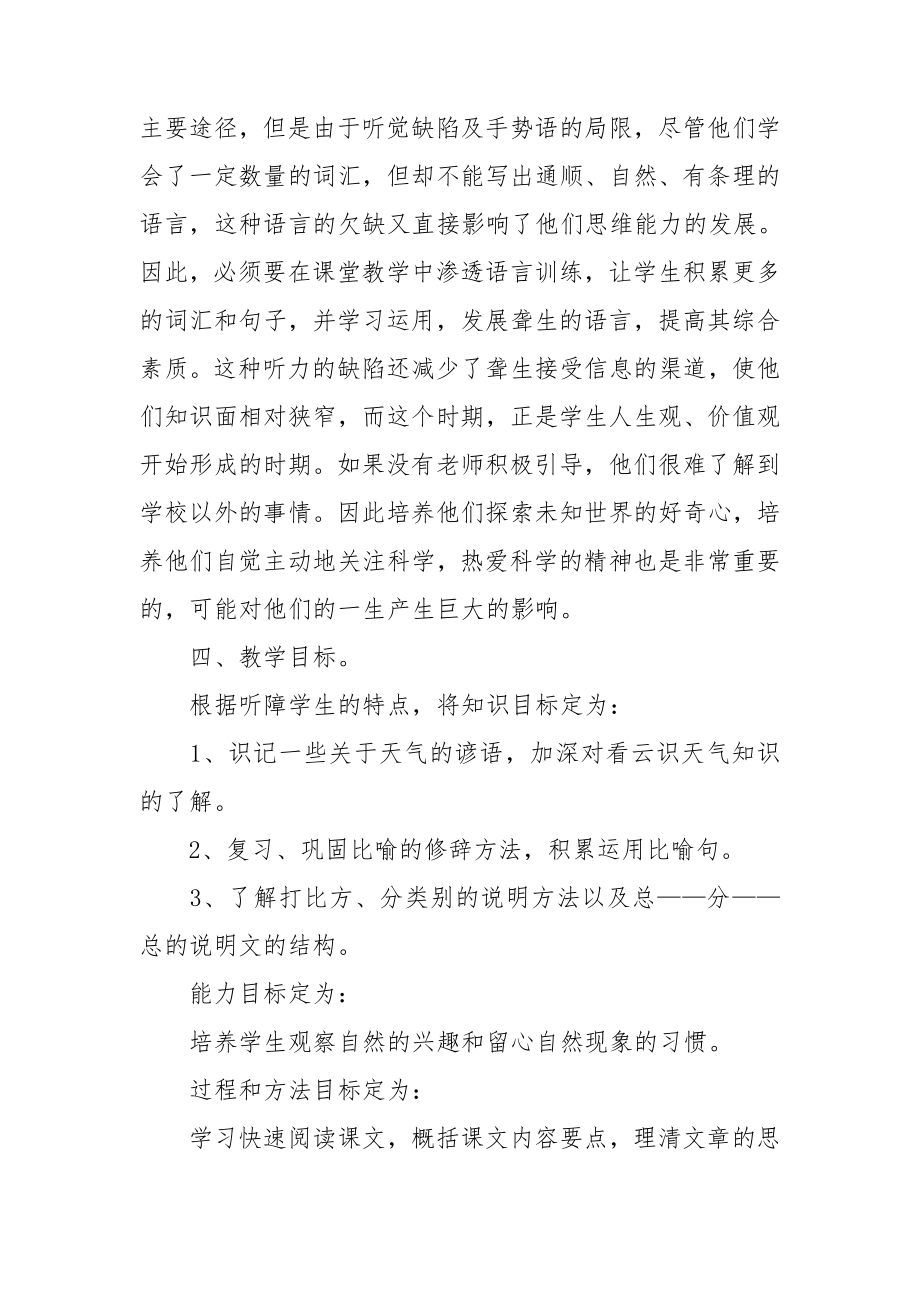 初中语文说课稿_第2页
