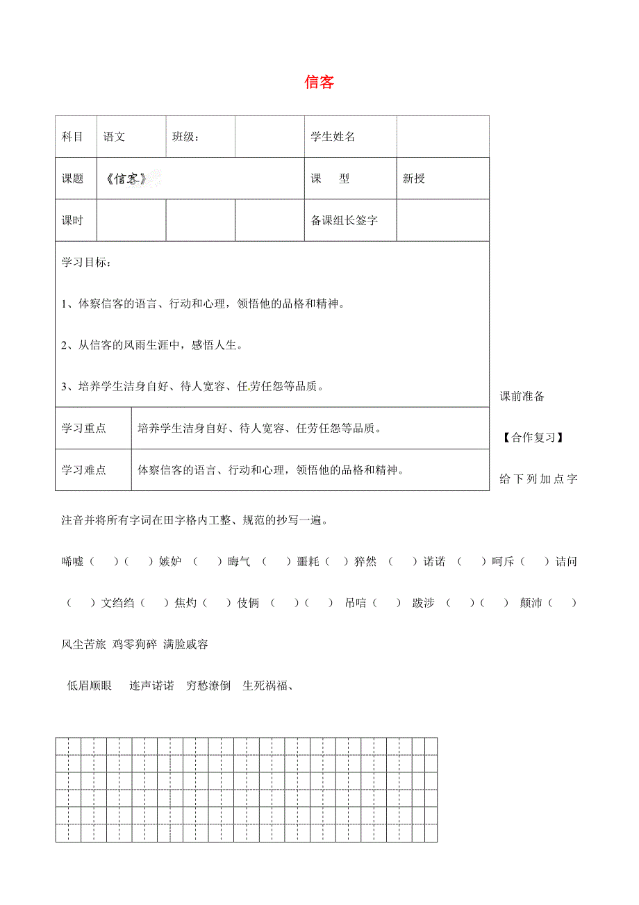 内蒙古鄂尔多斯市杭锦旗城镇八年级语文上册信客学案无答案新人教版_第1页