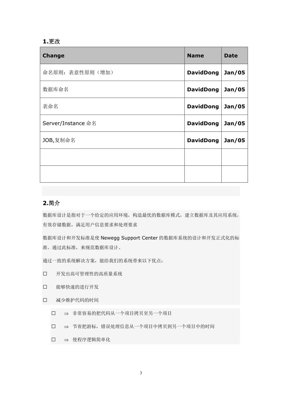 (精品)SQL.Server.设计、命名、编码规范_第3页