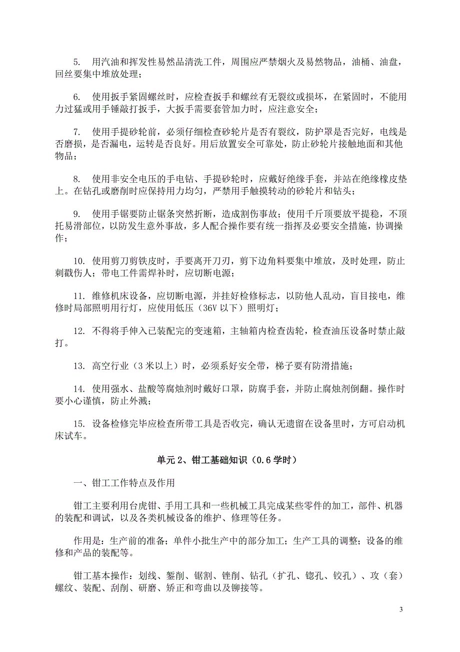 钳工实习教案 （A） 工 程 训 练 中 心 2008年11月 钳工实习教案（A.doc_第3页