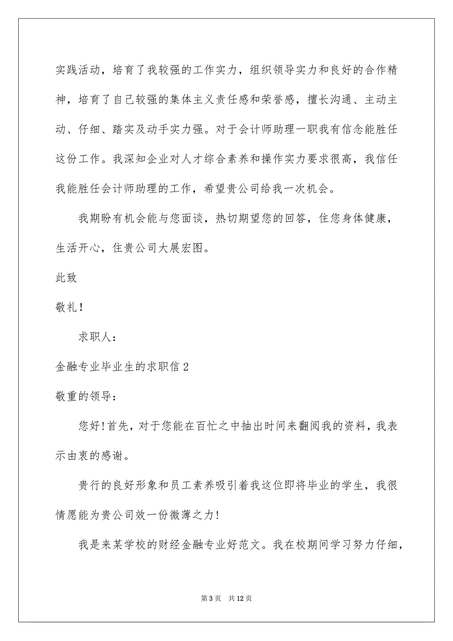 金融专业毕业生的求职信_第3页