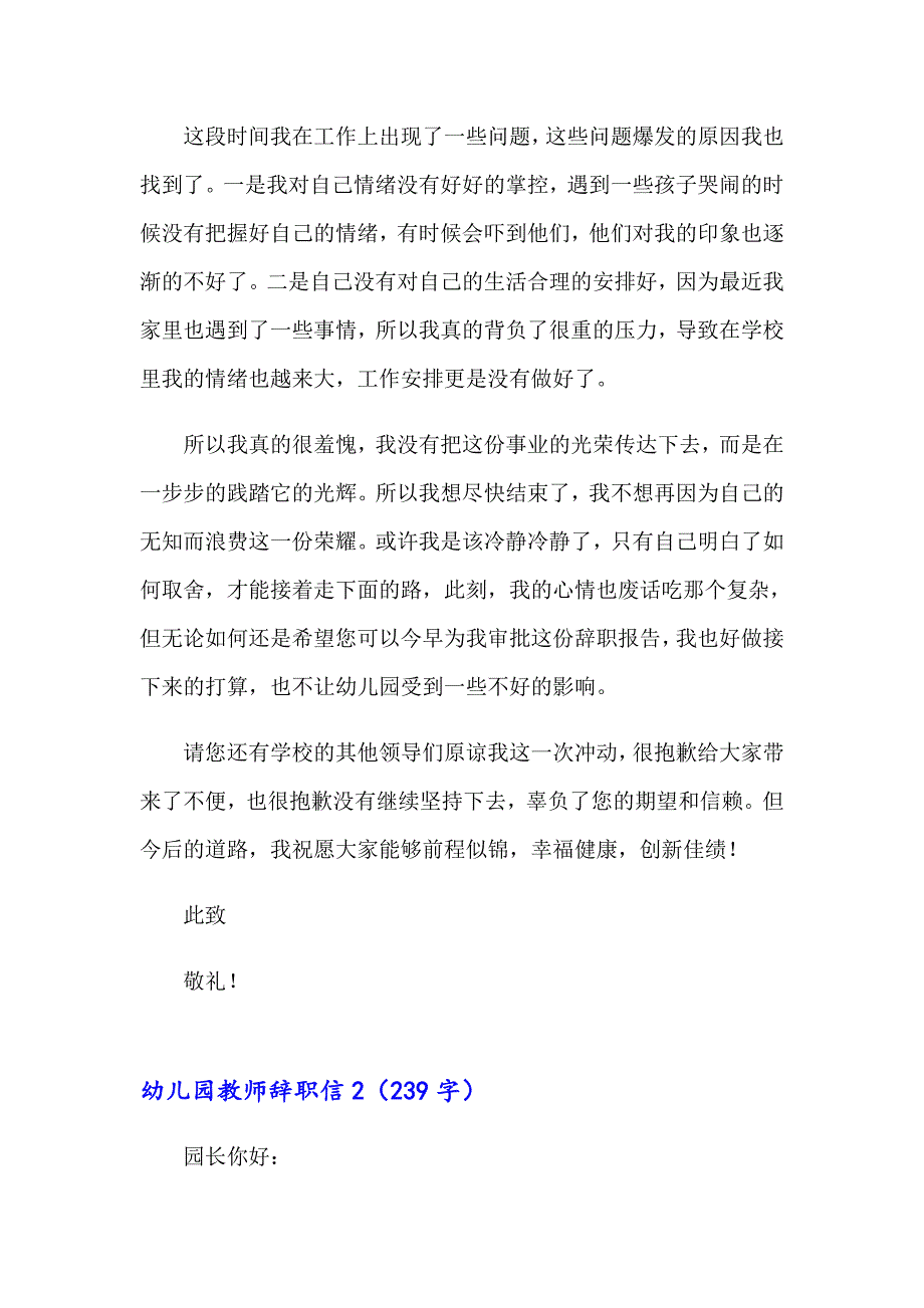 2023年幼儿园教师辞职信 (15篇)_第2页