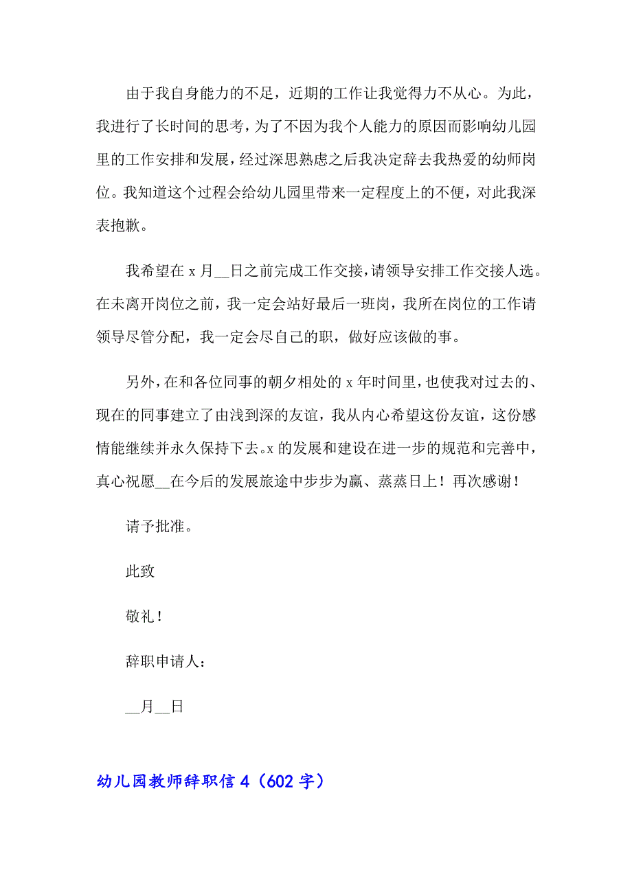 2023年幼儿园教师辞职信 (15篇)_第4页
