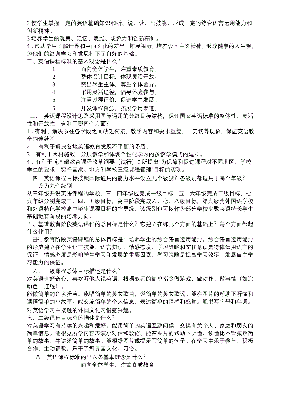 小学英语课程标准测试题及答案_第4页