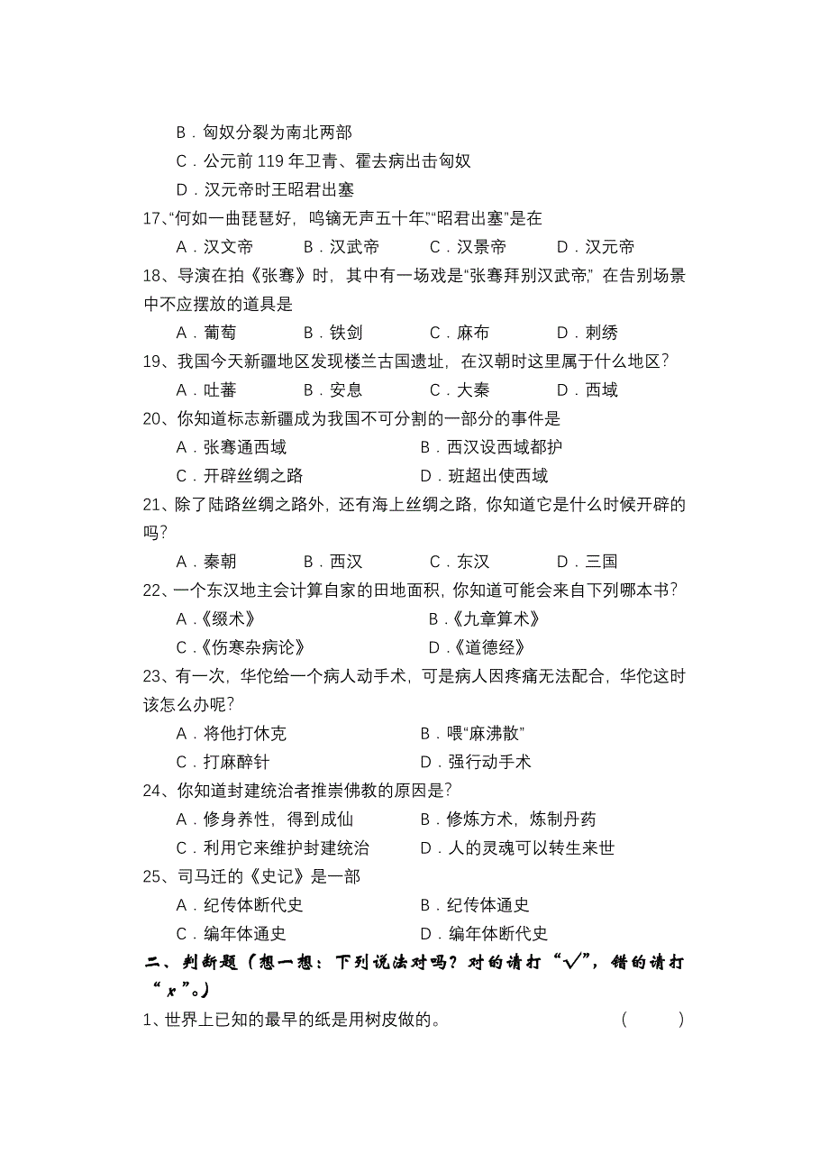 七年级第三单元考试卷.doc_第3页