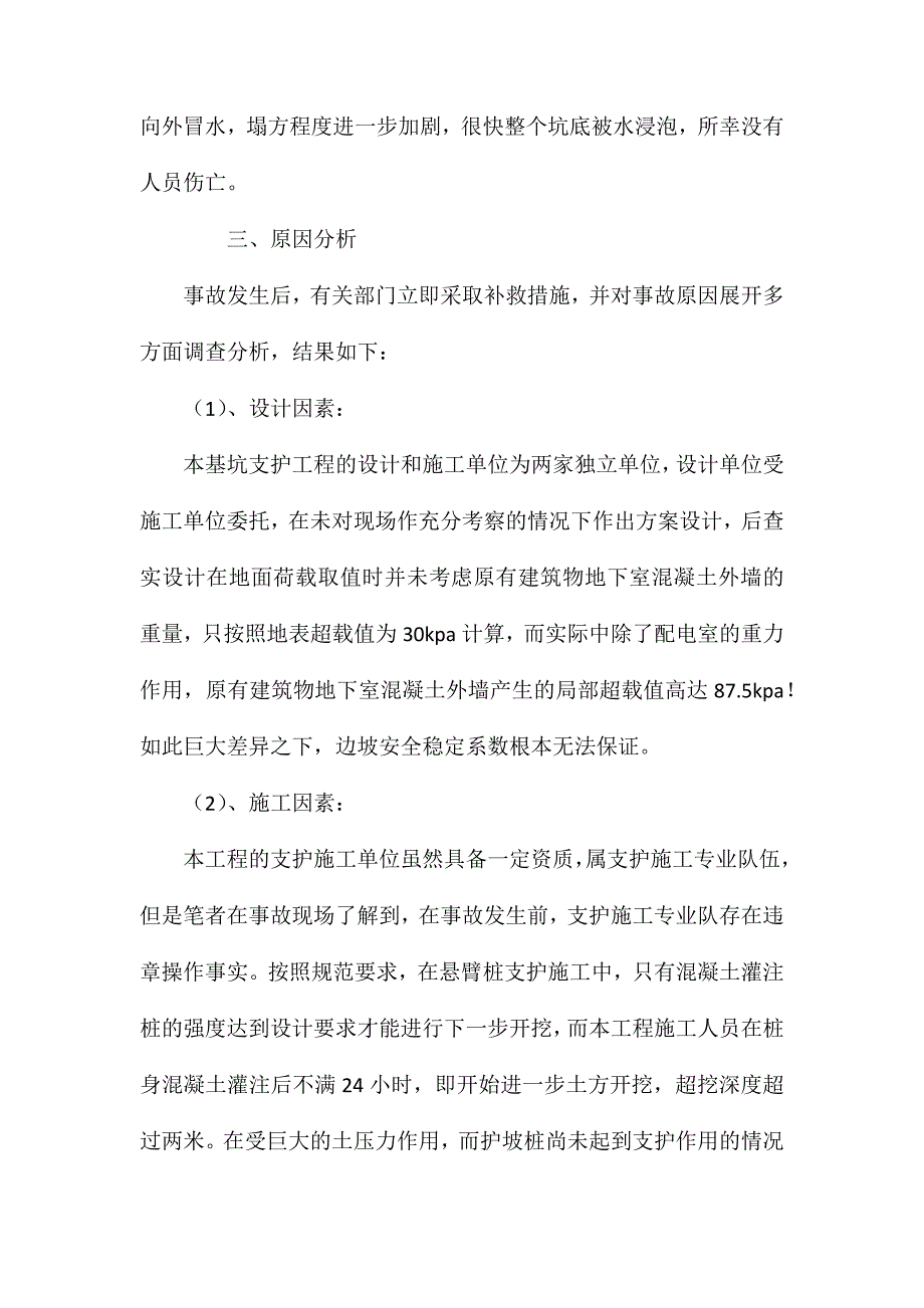 一次土方坍塌事故的分析及启示_第2页