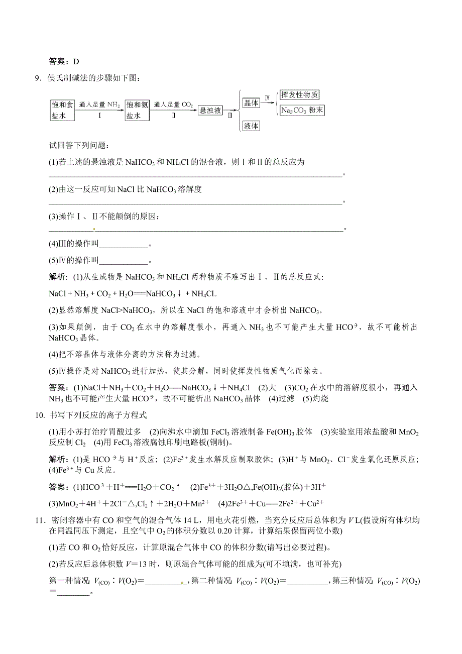 2011届高考化学一轮复习 第3章 自然界中的元素 第一节 碳的多样性随堂模拟测试 鲁科版必修1_第3页