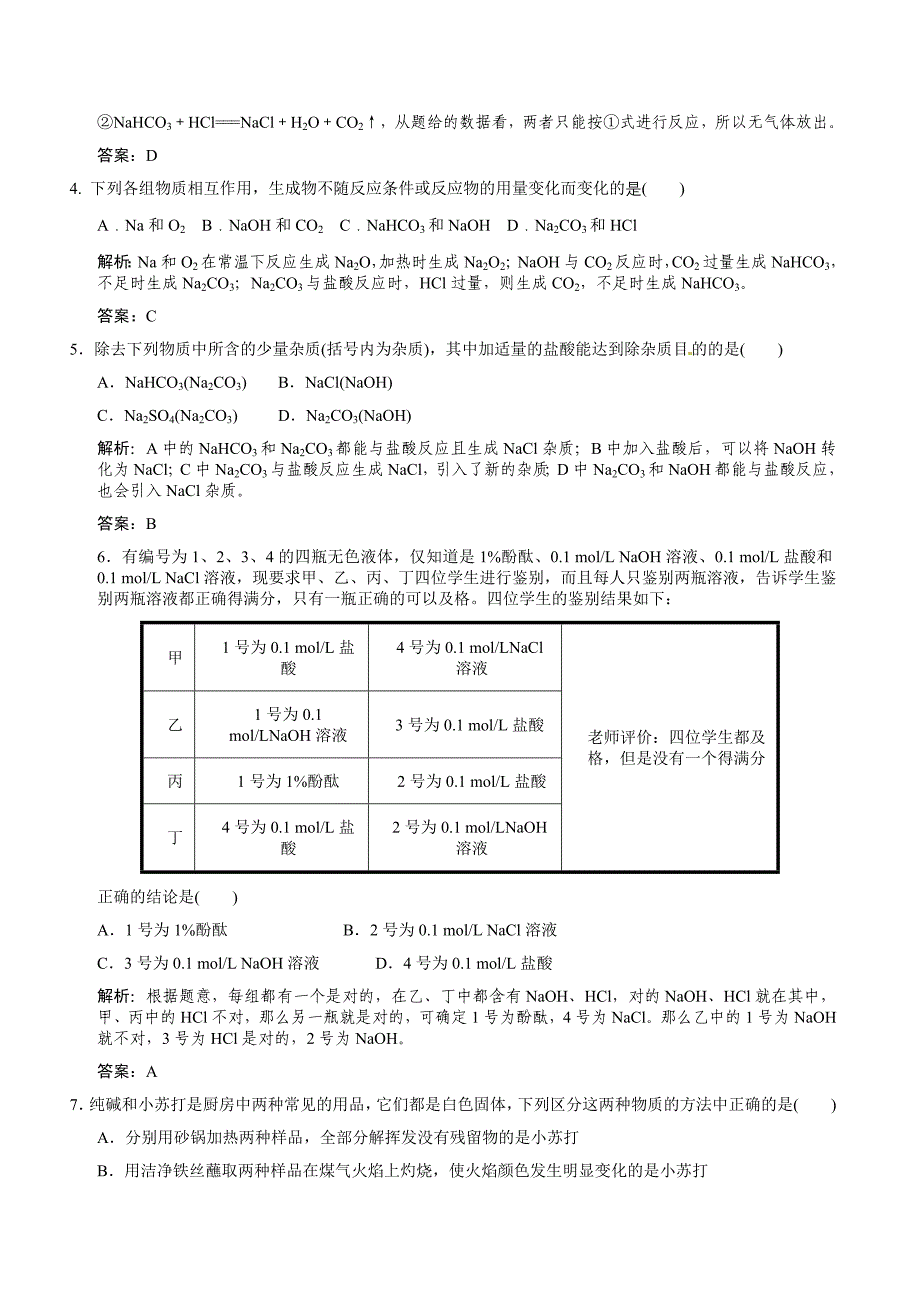 2011届高考化学一轮复习 第3章 自然界中的元素 第一节 碳的多样性随堂模拟测试 鲁科版必修1_第5页