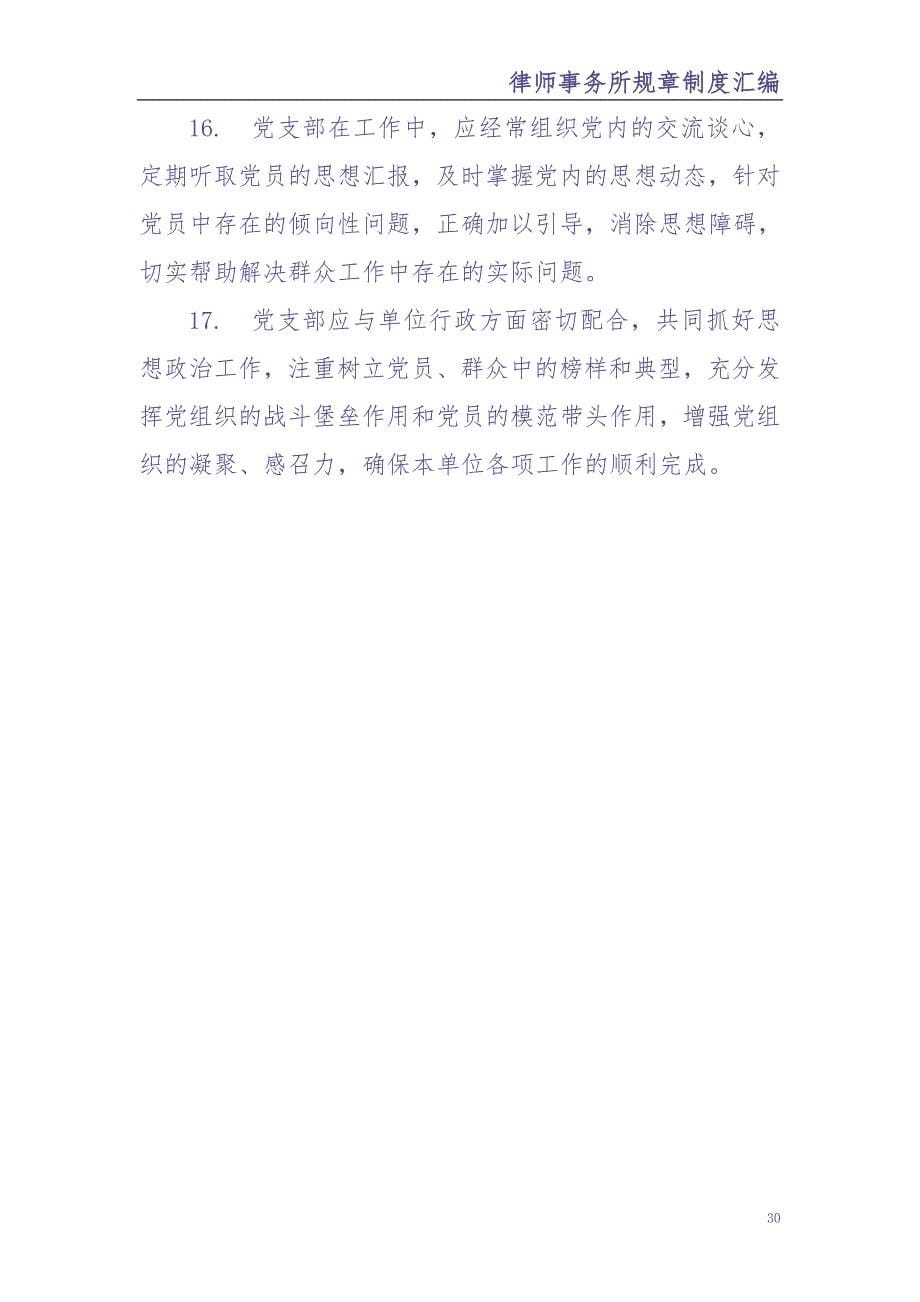 0-【精编资料】-律师事务所规章制度汇编（天选打工人）.docx_第5页