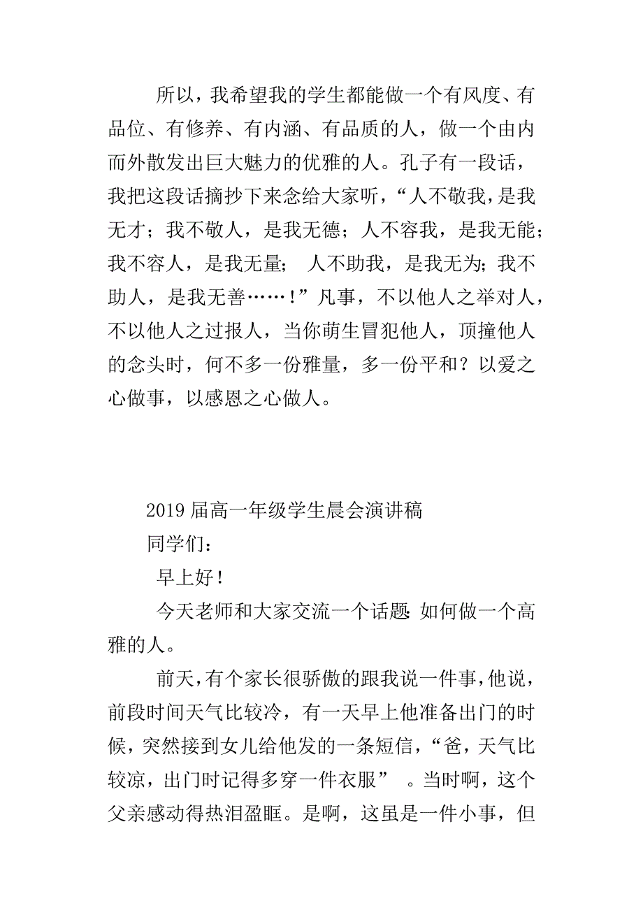 2019届高一年级学生晨会演讲稿_第3页