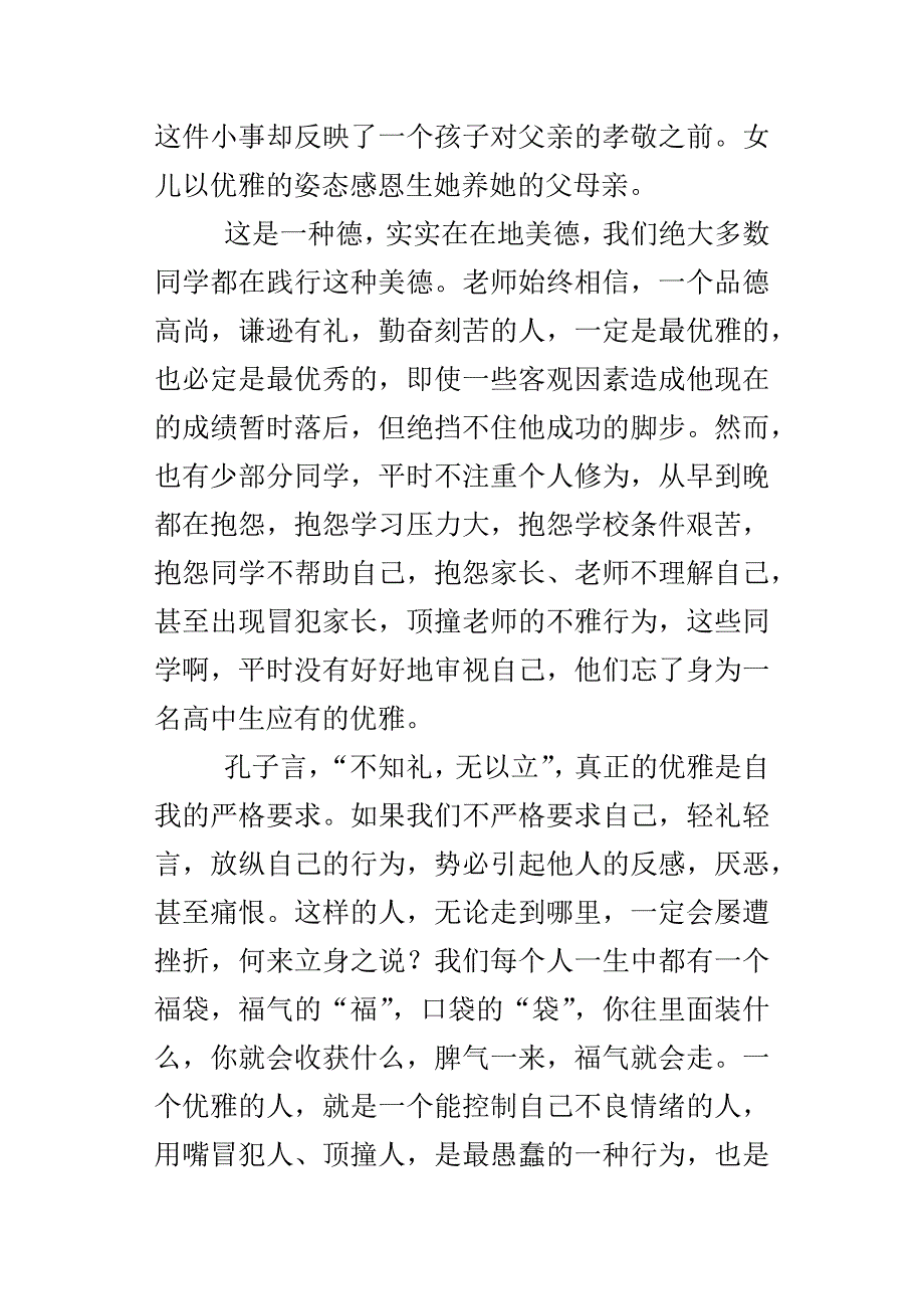 2019届高一年级学生晨会演讲稿_第4页