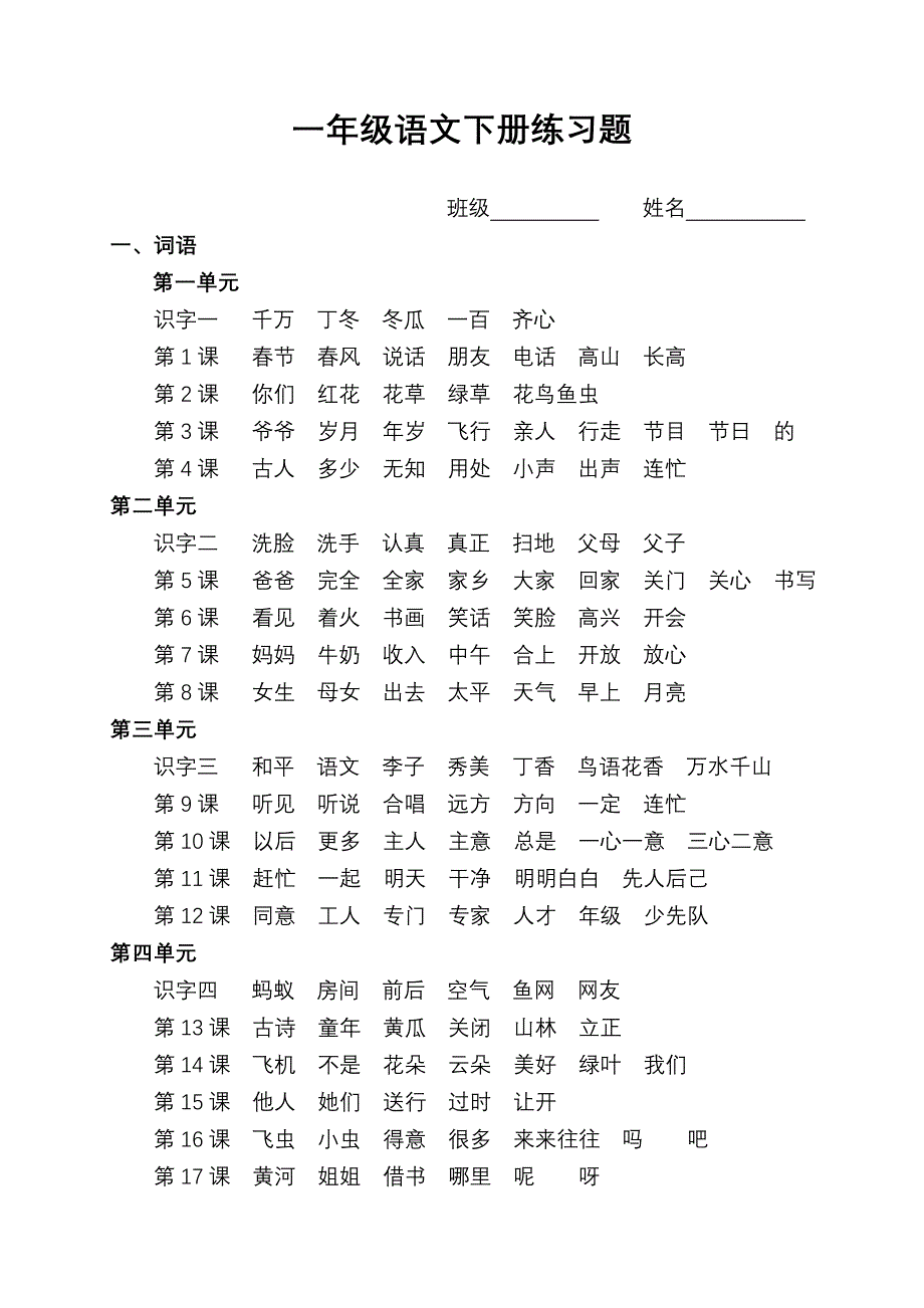 一年级语文下册练习题_第1页