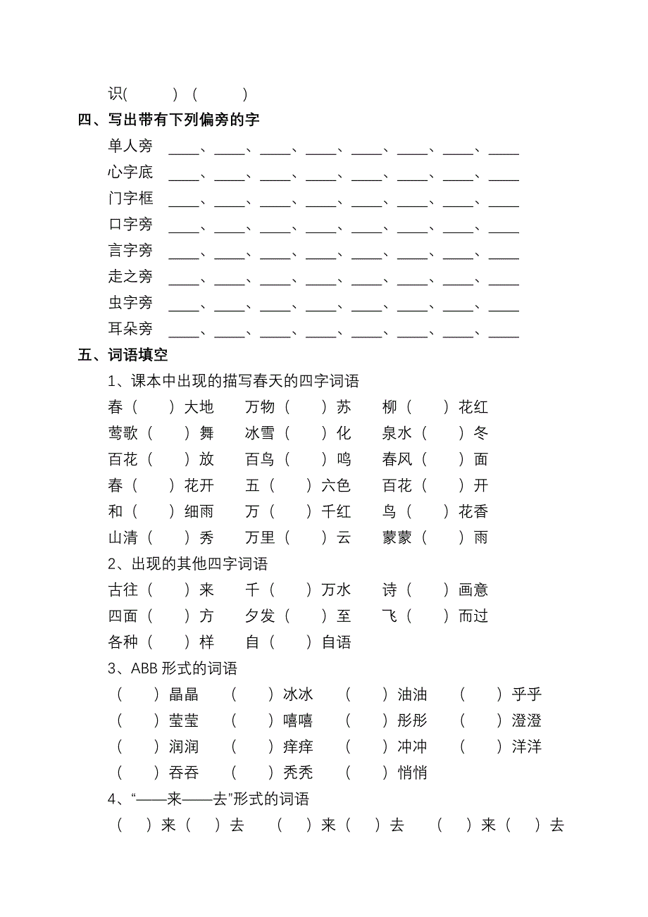 一年级语文下册练习题_第4页