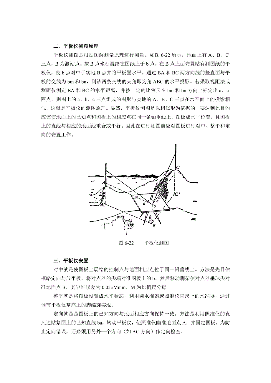 大平板仪使用方法_第2页