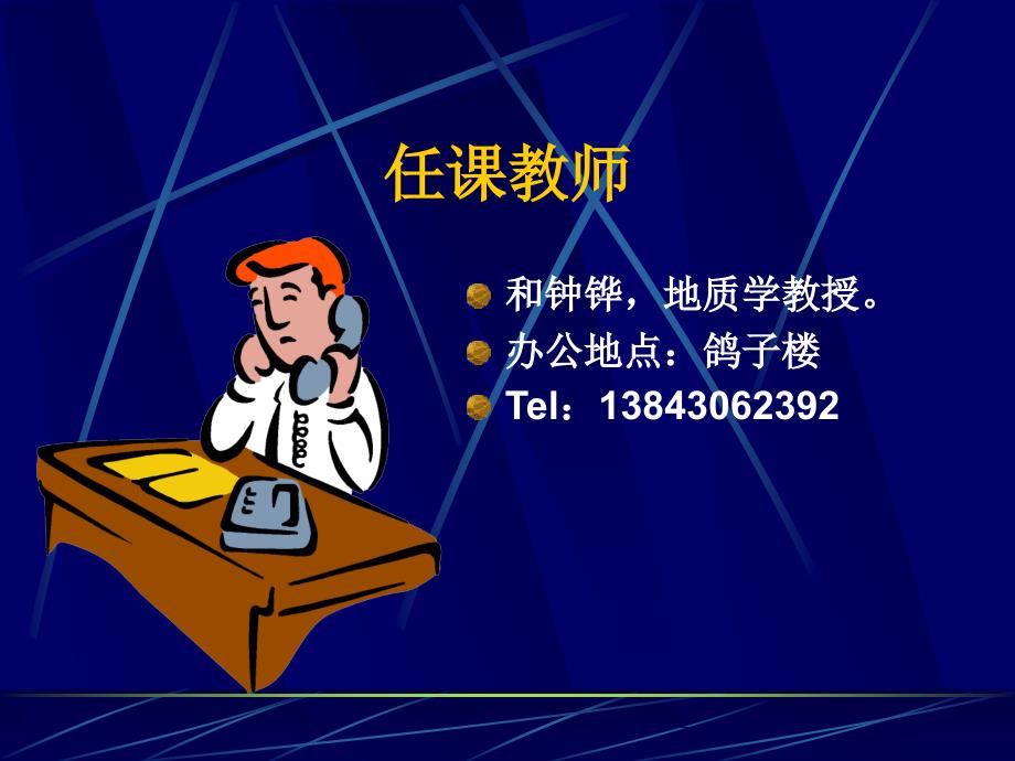 构造地质学教学PPT_第2页