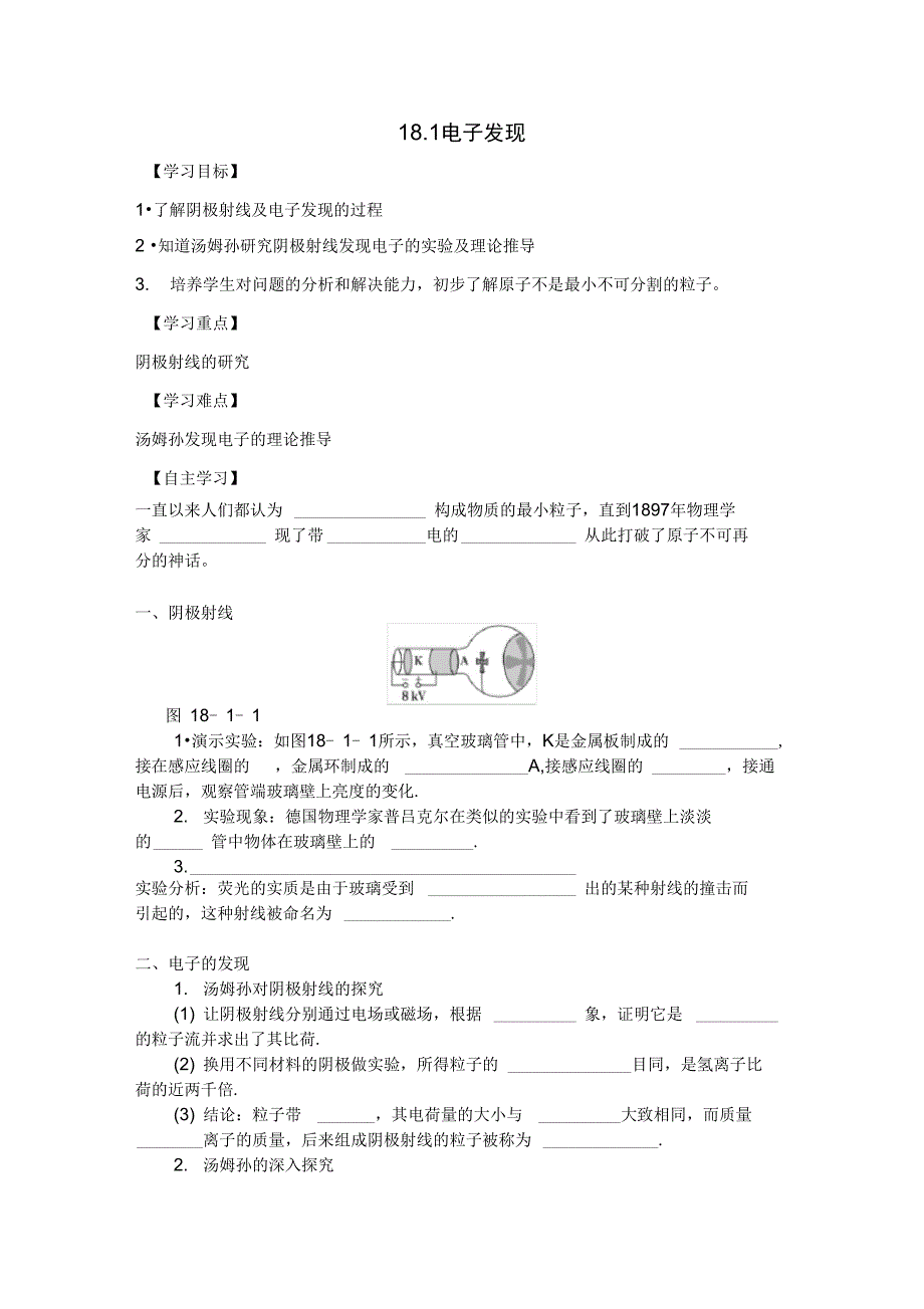 原子结构导学案._第1页