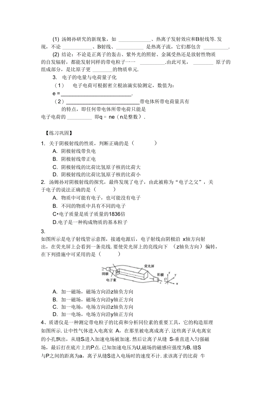 原子结构导学案._第2页