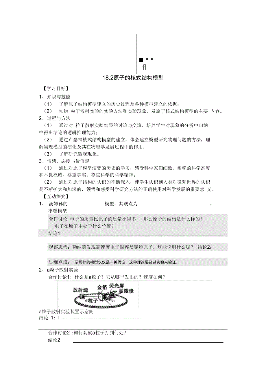 原子结构导学案._第3页