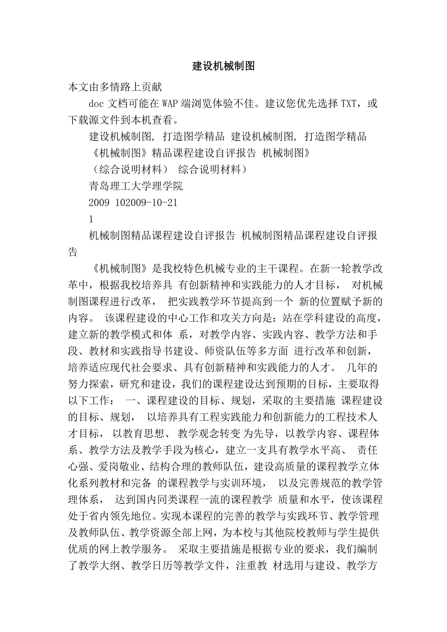 建设机械制图.doc_第1页